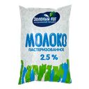 Молоко ЗЕЛЕНЫЙ ЛУГ российское пастеризованное 2,5%, 900г