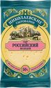 Сыр Николаевские сыроварни Российский 50% 180г
