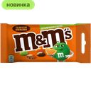 Драже MMS со вкусом апельсина, 45г 