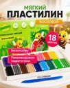 Пластилин мягкий восковой, ГАММА, 18 цветов