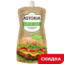 Соус Astoria Бургер, 200 г