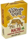 Масло сливочное Радость вкуса Традиционное 82,5%, 180 г