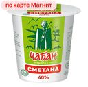 ЧАБАН Сметана Халяль 40% 400г пл/ст(Нальчикский МК):12