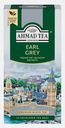 Чай черный Ahmad Tea Earl Grey 25пак