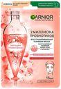 Маска тканевая для лица Garnier c пробиотиками увлажняющая 22 г