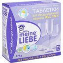 Таблетки для посудомоечной машины Meine liebe All in One 378 г, 21 шт.