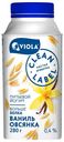 Йогурт питьевой Viola Clean Label ваниль-овсянка 0,4% БЗМЖ 280 мл