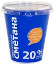Сметана ПЕРШИНСКАЯ 20%, 330г