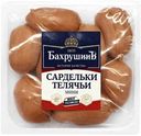 Сардельки Бахрушинъ Телячьи мини вареные, 270г