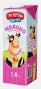 Молоко стерилизованное безлактозное Три Коровы Два Кота 1.8% 950мл