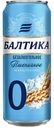 Пиво БАЛТИКА №0, Светлое, нефильтрованное, 0,5%, 0,45л