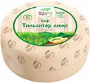 Сыр «Радость вкуса» Тильзитер люкс 45% 1 кг