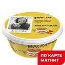 PRETTO Сыр Маскарпоне мягкий 80% 250г пл/ст(Умалат):6