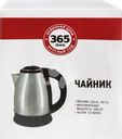 Чайник 365 ДНЕЙ металлический, Арт. S420
