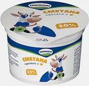 Сметана Молком 20% 180г