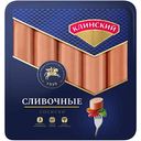 Сосиски Клинский Сливочные, 470 г