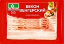 Бекон копчено-вареный ВЕЛКОМ Венгерский, нарезка, 200г