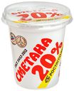 Сметана РОСТАГРОЭКСПОРТ 20%, 320г