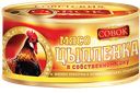 Мясо цыпленка СОВОК в собственном соку, 325г