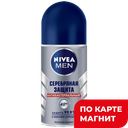 Дезодорант NIVEA®, Серебряная защита Шариковый, 50мл