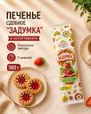 Печенье сдобное "Задумка", Дымка, 360 г, в ассортименте