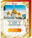 Большой пасхальный набор пищевых красителей для яиц Светлый праздник с сухими красителями, 4 цвета