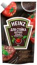 Кетчуп Heinz для стейка чёрный перец, 350 г