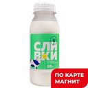 Сливки пастер питьевые 10% 230г пл/бут(Сернурский сырзав)