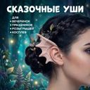 Сказочные уши, Prank Bank, в ассортименте