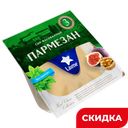 Сыр LAIME Пармезан выдержанный 40% 