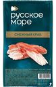 Палочки крабовые имитация Русское море Снежный краб, 200г