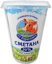 Сметана КОРОВКА ИЗ КОРЕНОВКИ 20%, 300г