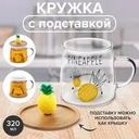 Кружка с подставкой, O'Kitchen, 320 мл, в ассортименте
