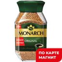MONARCH Кофе растворимый 270г ст/б:6