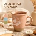 Кружка, O'Kitchen, 350 мл, в ассортименте