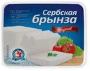 Сыр Mlekara Sabac Сербская Брынза 40%, 230г