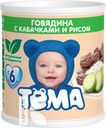 Пюре ТЕМА детское Говядина-кабачок, 100г