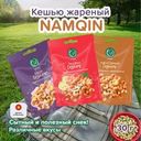 Кешью жареный, Namqin, 30 г, в ассортименте