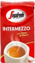 Кофе SEGAFREDO INTERMEZZO молотый, 250г