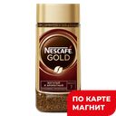 NESCAFE Gold Кофе сублим с молотым Кофе190г ст/б(Нестле):6