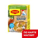 MAGGI Бульонные кубики Куриный вкус 72г(Нестле Россия):20