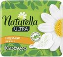 Прокладки Naturella Ultra camomile normal 10шт