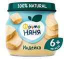 Пюре ФрутоНяня из индейки с 6 месяцев, 80г