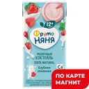 ФРУТОНЯНЯ Мол коктейль клуб/земл 2,1%0,2л т/пак(Прогресс):12