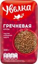 Крупа Увелка гречневая 500г