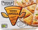 Чебупицца куриная ГОРЯЧАЯ ШТУЧКА, 250г 