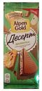Шоколад Alpen Gold Десерт Шарлотка молочный 150 г