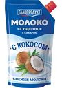 Молоко сгущенное Главпродукт с сахаром и кокосом «С кокосом» 3,7%, 270 г