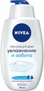 Гель-уход для душа Nivea Увлажнение и забота, 750 мл