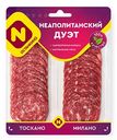 Ассорти колбас сырокопченое Останкино Неаполитанский дуэт, 90г